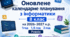 Оновлене Календарно-тематичне планування з Інформатики 8 клас Ривкінд, 1, 1,5, 2 год 2026-2027 н.р. з групами результатів та домашнім завданням