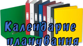Календарно-тематичне планування з Всесвітньої історії  9 клас (2026-2027 н.р.), 35 години. Автори підручника і програми Пометун О. та інші.