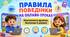 Правила безпеки під час онлайн навчання