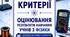 Загальні критерії оцінювання результатів навчання учнів з фізики