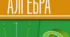 Урок-гра  "Розв’язування раціональних  рівнянь"