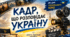 🎬 ДЕНЬ УКРАЇНСЬКОГО КІНО 🇺🇦 «Кадр, що розповідає Україну» — тематична презентація для школярів+ квиток у кіно