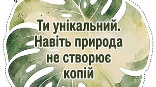 Наліпки на двері мотиваційні