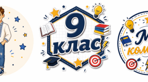 Оформлення дверей класу для учнів 9 класу