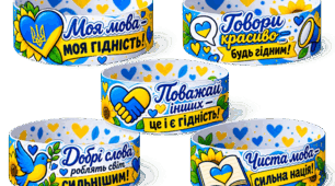 Паперові браслетики «МОВА ГІДНОСТІ»!