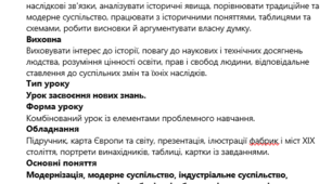 Конспект уроку "Вступ. "Довге XIX століття" - створення модерного суспільства."