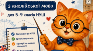 🐾🇬🇧 КРИТЕРІЇ ОЦІНЮВАННЯ З АНГЛІЙСЬКОЇ МОВИ | 2026–2027 Н. Р. 🇬🇧🐾 ✨ Готовий практичний комплект для вчителя англійської мови 5–9 класів НУШ! ✨