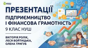 Презентація "§ 11. Відповідальний бізнес" 9 клас НУШ
