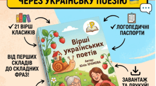 Вірші українських поетів для автоматизації звука [Р] (для молодшого та старшого шкільного віку)