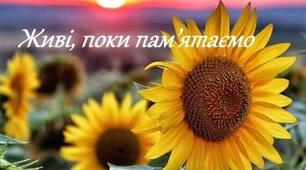 Урок пам'яті. Вікторина.