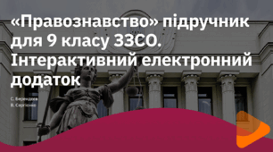 Календарне планування - тематичне планування  правознавство  НУШ .17 годин