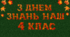Оформлення дошки до 1 вересня 1-4 клас