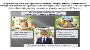 Емоційне налаштування, рефлексія НУШ, презентація, фізкультура, 1-9 клас, ранкові зустрічі, смайлики настрою, виховна година, психологічне розвантаження, Всеосвіта, штучний інтелект в освіті, матеріали до уроку.