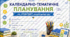 авторське календарно-тематичне планування з алгебри для 7 класу на 2 години на тиждень — 70 годин.