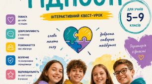 Перший урок "Мова гідності"