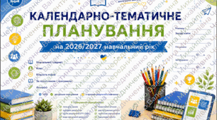 авторське календарно-тематичне планування з фізики для 7 класу — 70 годин, 2 години на тиждень.