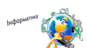 Модифікована навчальна програма з інформатики 6 клас