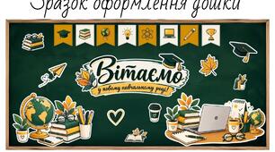 Оформлення класу. оформлення дошки «Привіт, 9,8,7,6,5 клас!» | 1 вересня, День знань | Декор класу до 1 вересня