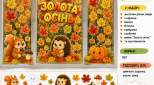 🍂🍁 ОСІННЄ ОФОРМЛЕННЯ ВІКНА 🍁🍂