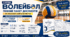 Гурток «Волейбол» 2026/2027: повний пакет документів + КТП на 35 і 70 годин (1 та 2 год/тиждень)