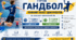 Гурток «Гандбол» 2026/2027 🏐 | Повний пакет документів + КТП | 35 і 70 годин