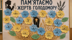 Виховна година «Під подихом голодної смерті» Конспект + Ілюстрації