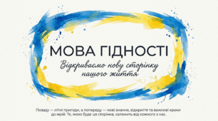 Презентація до Першого уроку: "Мова гідності"