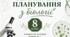 Календарно-тематичне планування біологія 8 клас НУШ ( модельна програма Соболь В.І),2,5 /тиждень