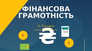 Фінансова грамотність. Комплект робочий зошит + методичка для вчителя