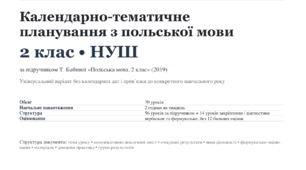 КТП з польської мови | 2 клас НУШ | за підручником Т. Бабиної