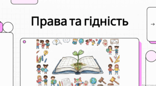 Скарбниця методичних матеріалів та прав дитини.