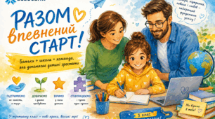 Батьківська зустріч «Не зробити за дитину, а допомогти їй вирости»