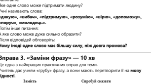 Мова гідності.Перший урок для учнів. 5-11 класів