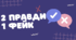 Гра 2 правди 1 фейк, інтерактив про спорт (фізкультура). Баскетбол