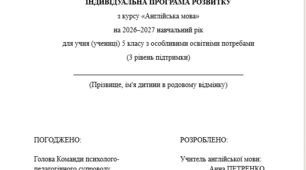 Індивідуальна програма розвитку з англійської мови для 5 класу 3,5 год/тиждень(ООП, 3 рівень підтримки, за підручником О. Карпюк) Адаптація