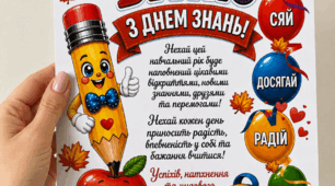 Вітальна листівка 1 вересня