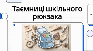 Світ канцелярії: історія, факти та шкільні таємниці.