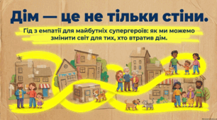 Календар заходів із підвищення обізнаності про проблему бездомності та захисту прав тварин.