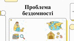 Календар заходів із підвищення обізнаності про проблему бездомності та захисту прав тварин.