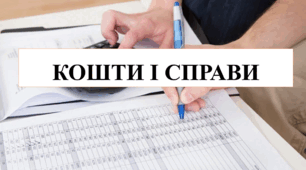 Презентація на тему "Кошти і справи" 9 кл НУШ