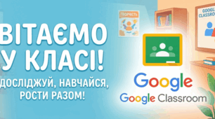 Банери (шапки) для Classroom (інформатика, фінансова грамотність, навчаємося разом)