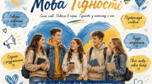 Мова Гідності. Перший урок. "Мова Гідності" - презентація для учнів старших класів. Перше Вересня.