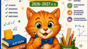 🧡🐾 КРИТЕРІЇ ОЦІНЮВАННЯ З МАТЕМАТИКИ 5–9 КЛАСИ 📚 2026–2027 н. р. | НУШ