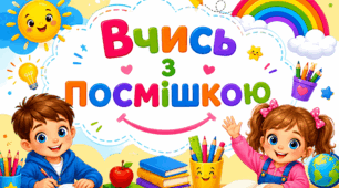 День Знань. Оформлення