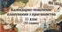 КТП з краєзнавства 11 клас (35 годин)