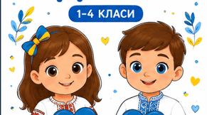 Перший урок "Мова гідності: твоя таємна суперсила" - 2026.  Робочі аркуші + буклет
