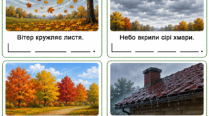 Мовленнєва гра «Склади речення про осінь за картинкою та схемою»