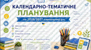 КТП Інформатика 8 клас НУШ 2026–2027 | Ривкінд | 2 год/тиждень | 70 год | ГР1–ГР4 | ДЗ | Практичні роботи