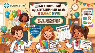 Адаптаційний комплект 5 класу НУШ: Робочі аркуші + Гра-криголам «Знову разом!» + Пам'ятка + Сертифікат +сценарій першого уроку бонусом![Редаговані файли DOCX]
