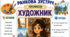 Ранкова зустріч. Професія дня - ХУДОЖНИК
